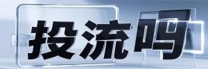 常平镇今日热搜榜